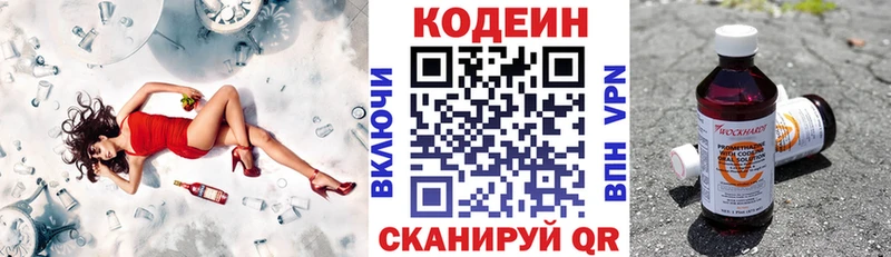 мега ссылки  Бологое  Кодеиновый сироп Lean напиток Lean (лин)  купить  